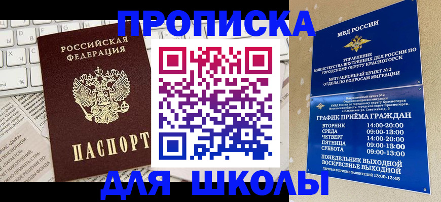 прописка законно в Крымске