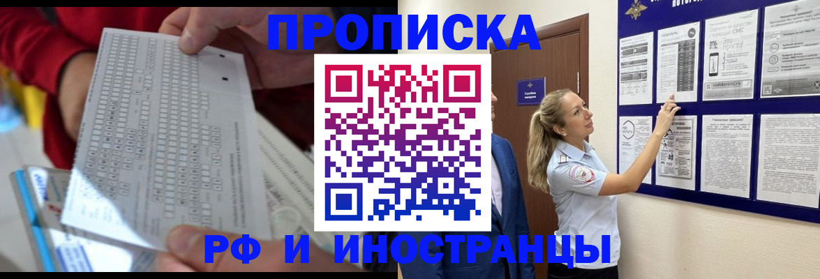 прописка 2025 в Крымске