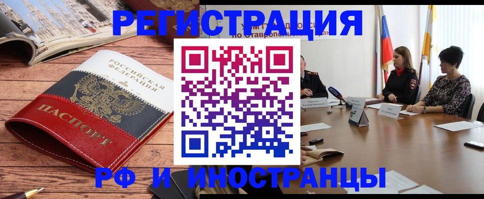 временная прописка в Крымске